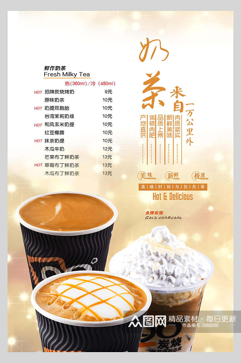 咖啡奶茶菜单海报素材