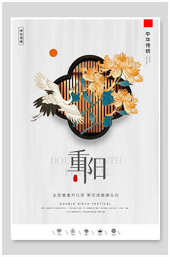 简约中国传统中国风重阳节折菊海报