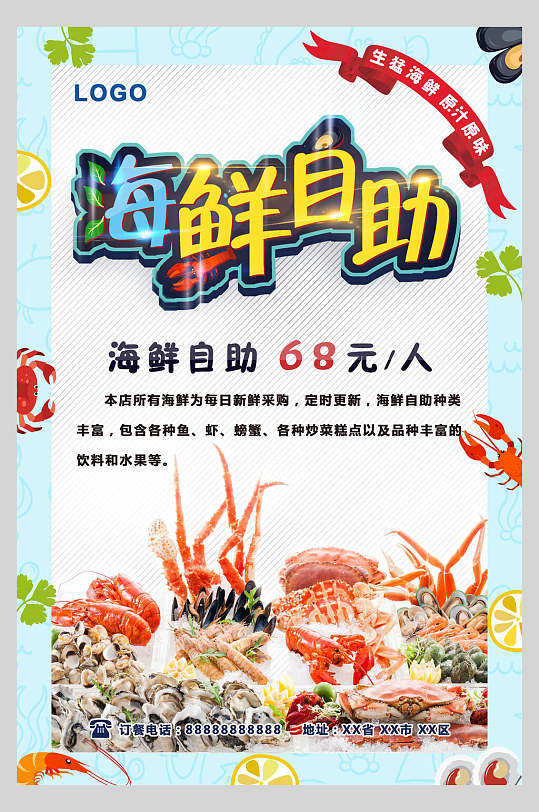 简约海鲜自助餐海报