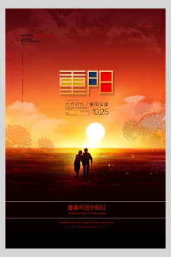红色新中式重阳节地产海报
