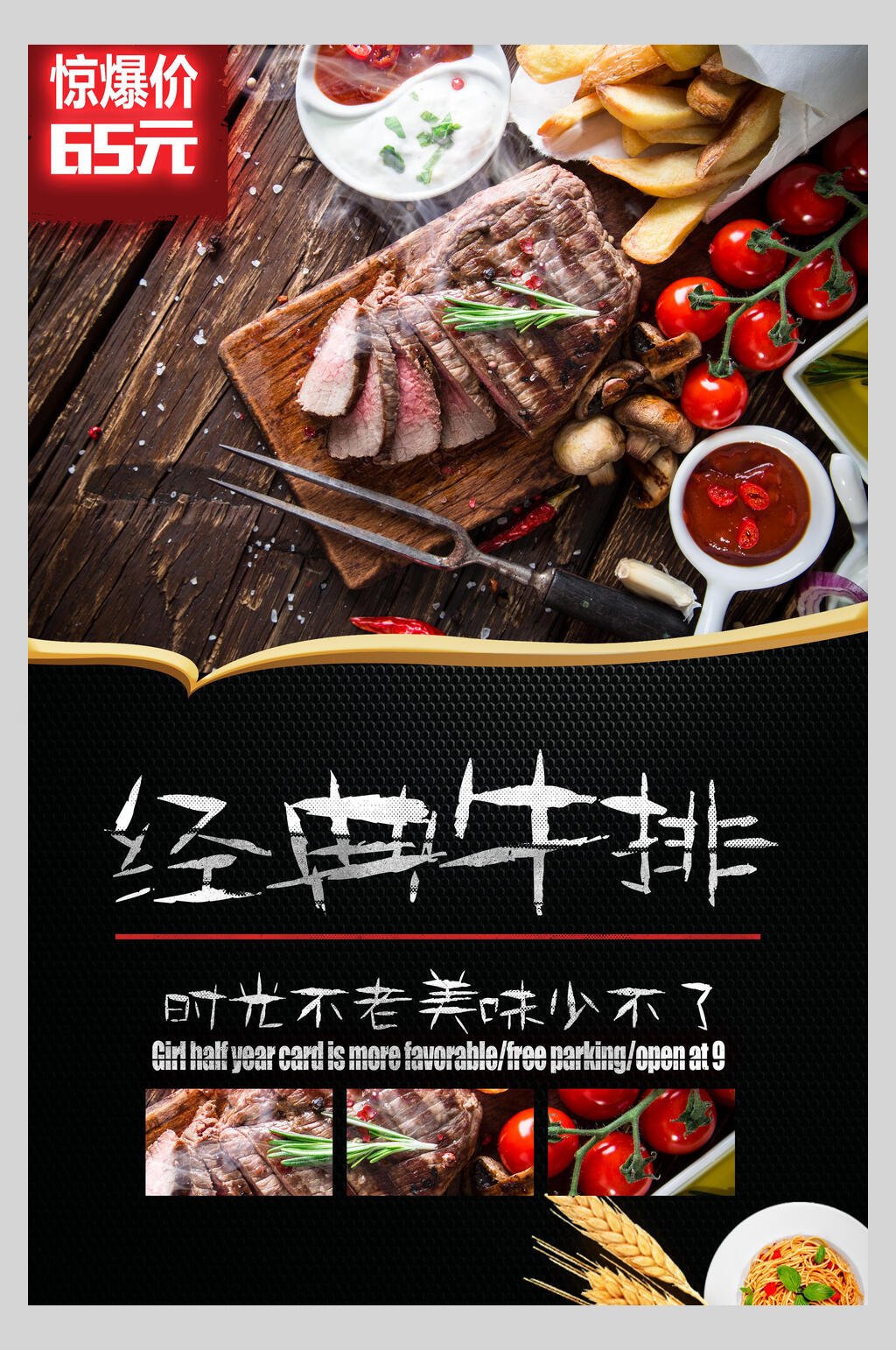 经典牛排牛扒促销海报素材