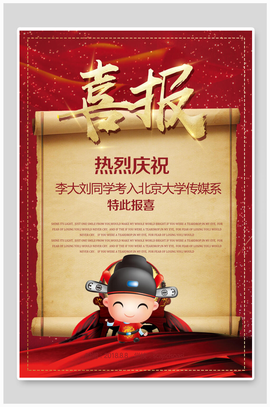热烈庆祝红色喜报素材