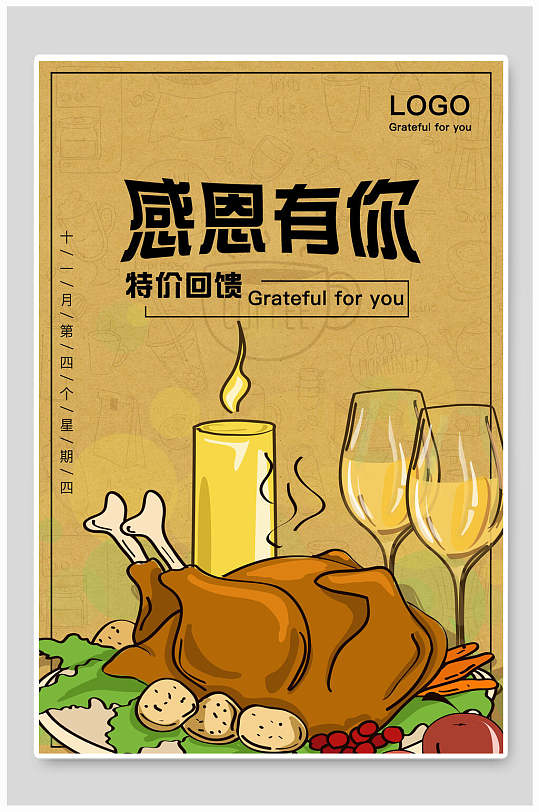 感恩节火鸡特价回馈宣传海报