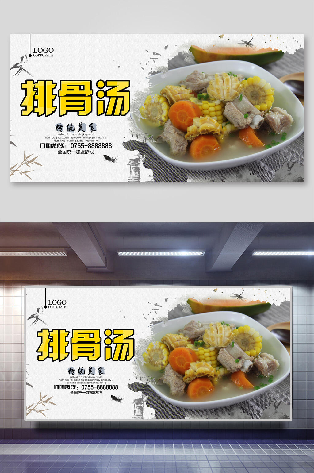 传统美味排骨汤展板素材