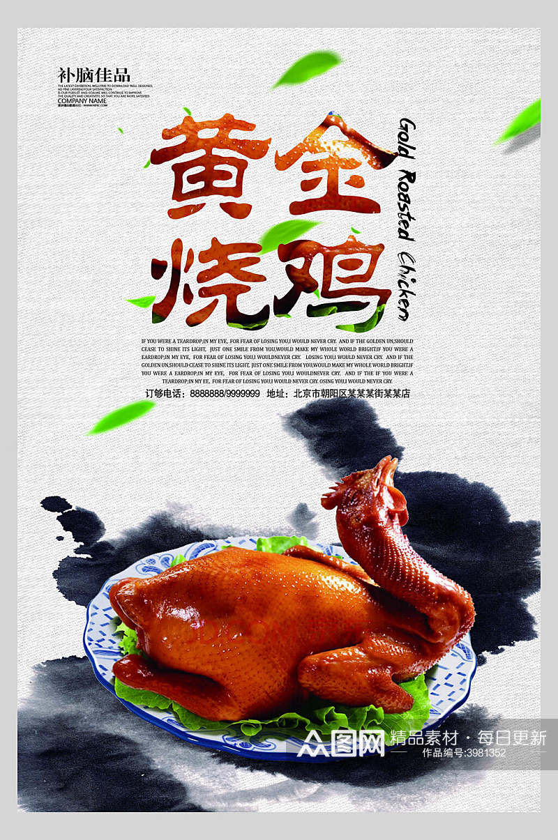 中国风香酥鸡烧鸡海报素材