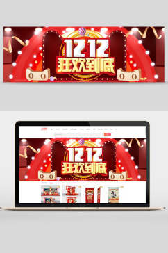 双12狂欢到底双12促销banner