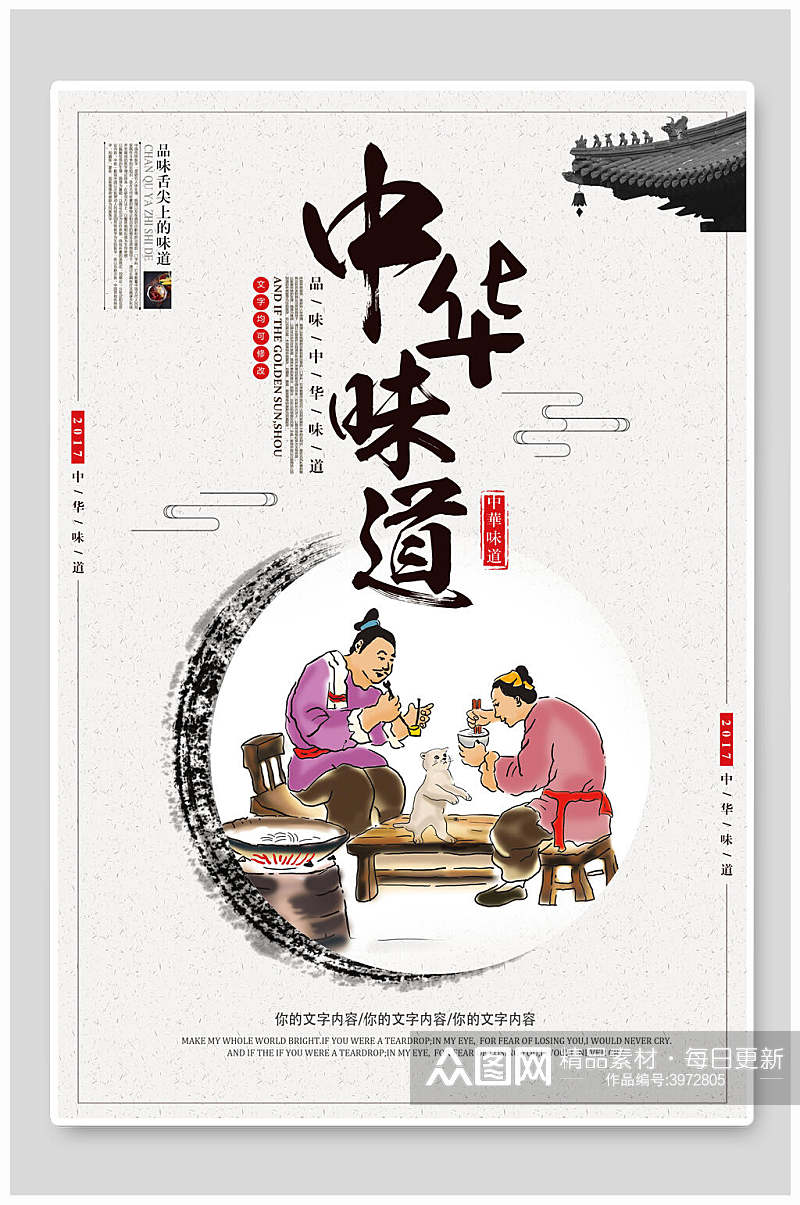 中国古代民间美食中华味道海报素材