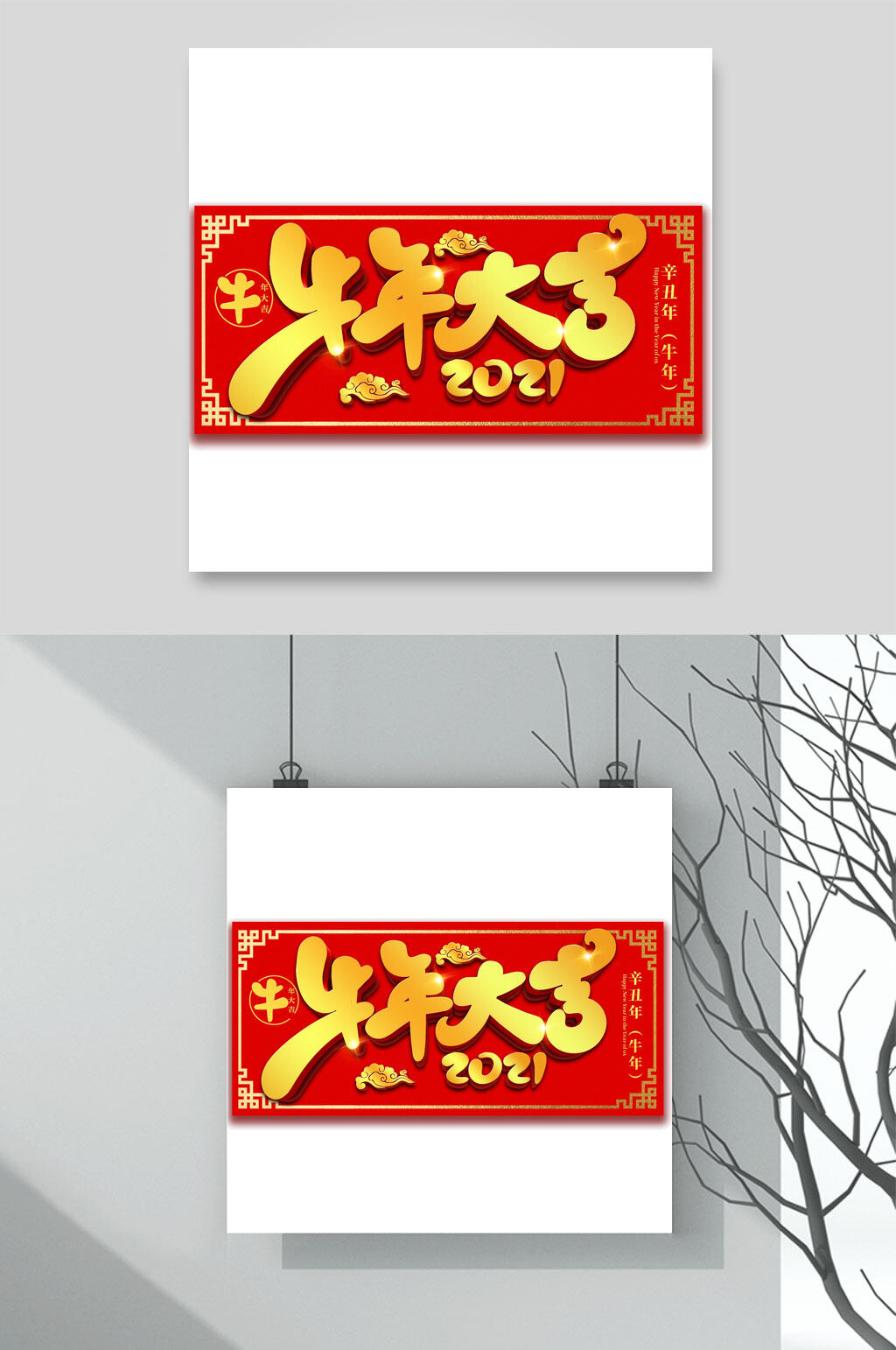 卡通创意牛年文字横幅素材素材