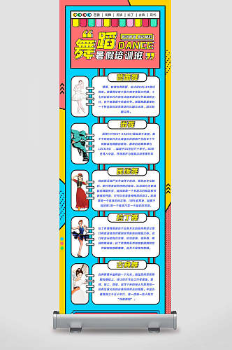 舞蹈成人兴趣班招生展架