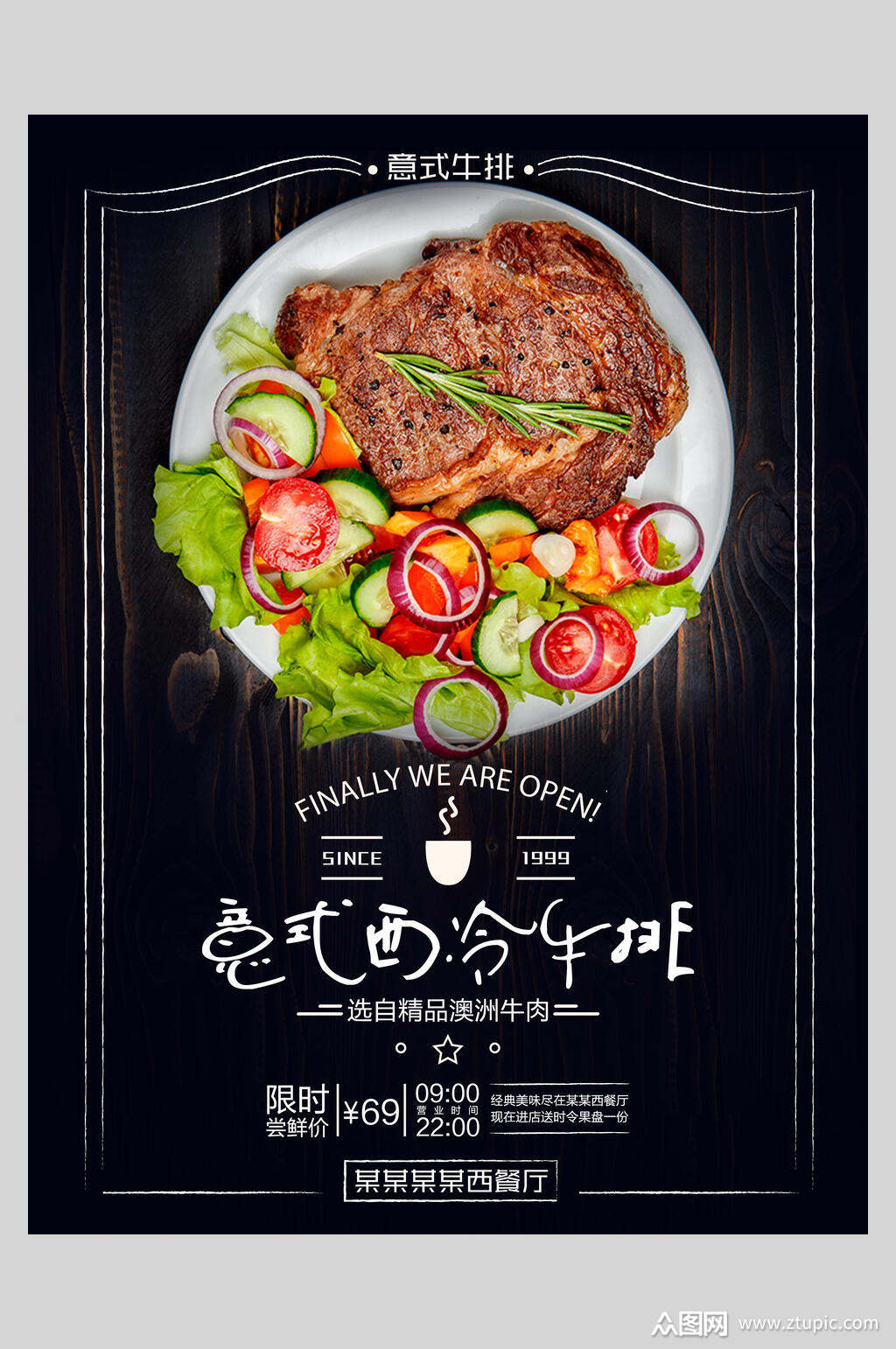 西冷牛排牛扒促销海报素材