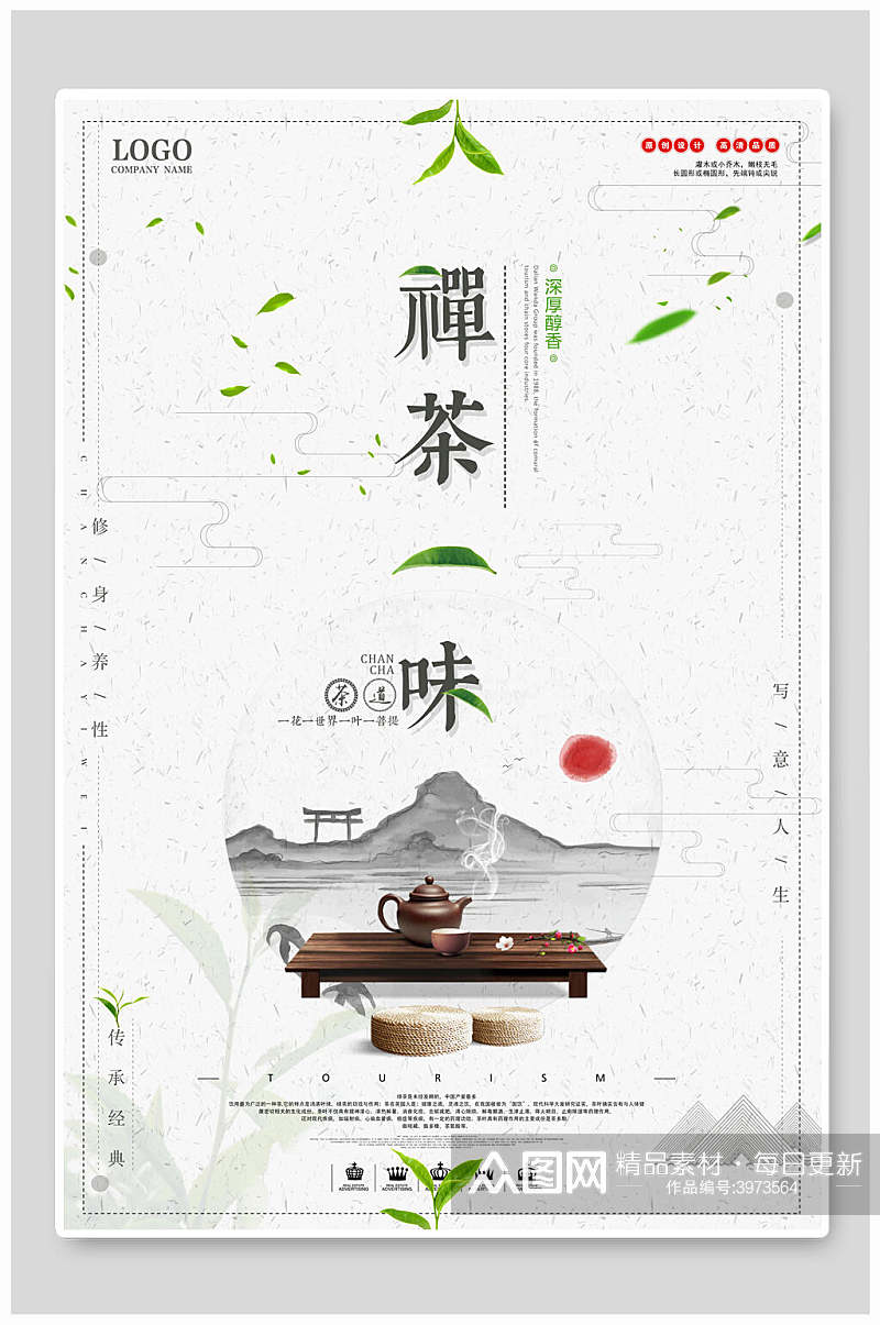 禅茶一味中国风禅意海报素材