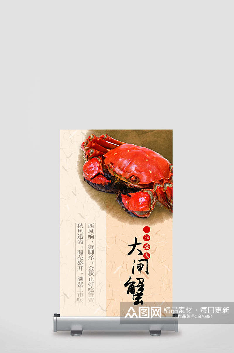红色新鲜海鲜大闸蟹展架素材