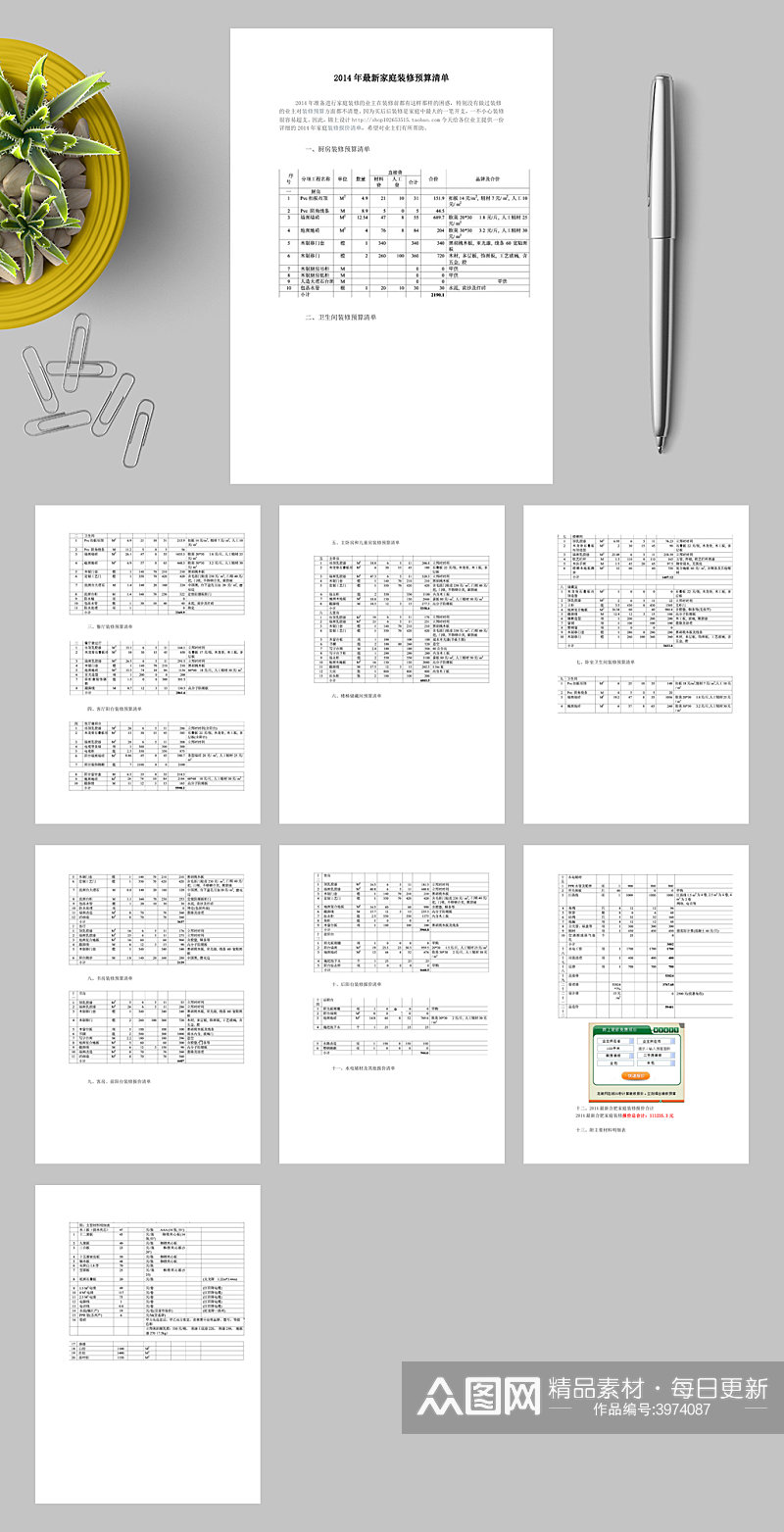 最新家庭装修报价清单WORD素材