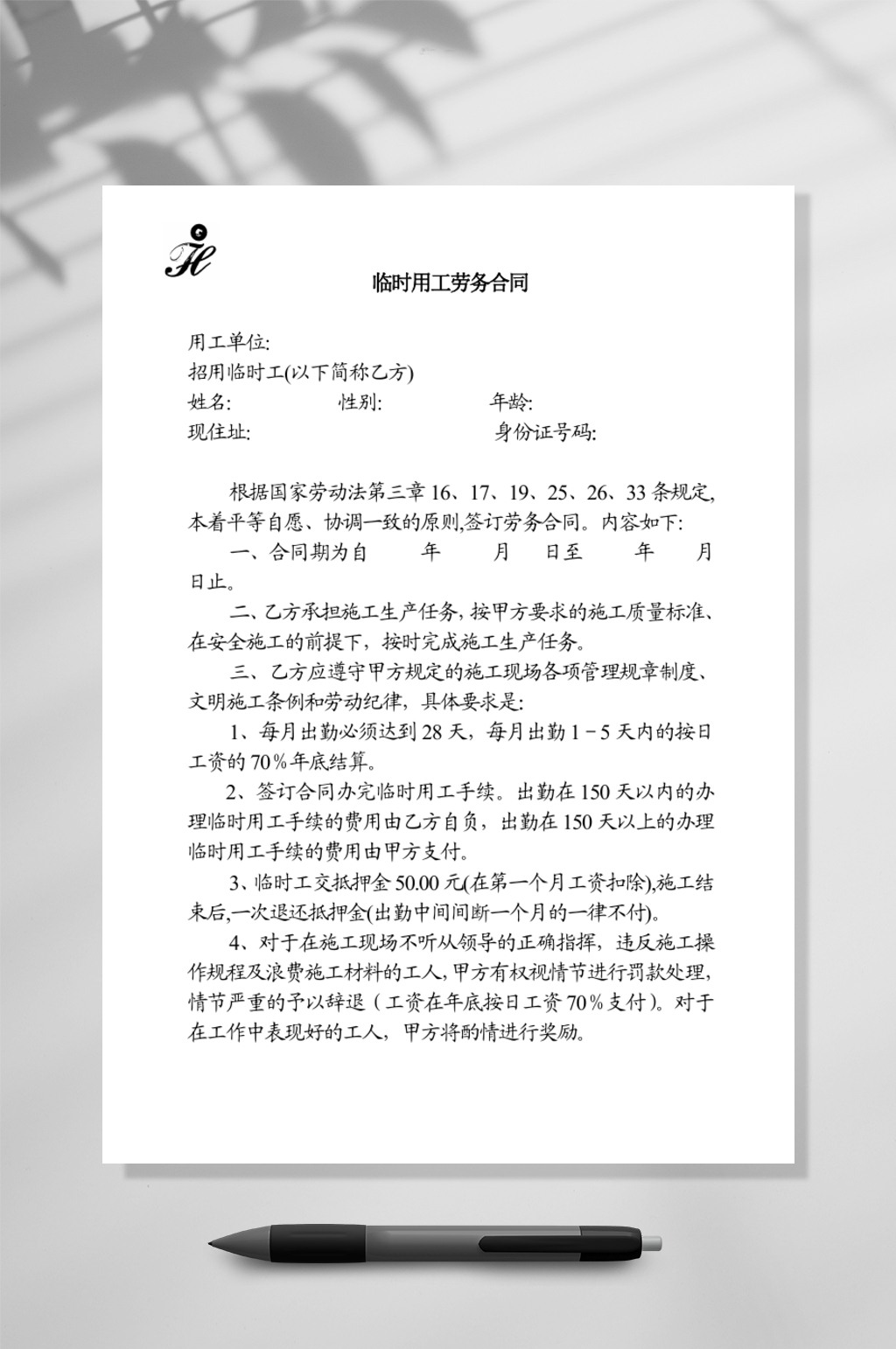 临时用工劳务合同WORD素材