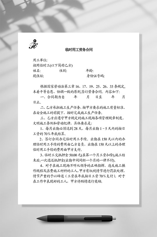 临时用工劳务合同WORD-众图网