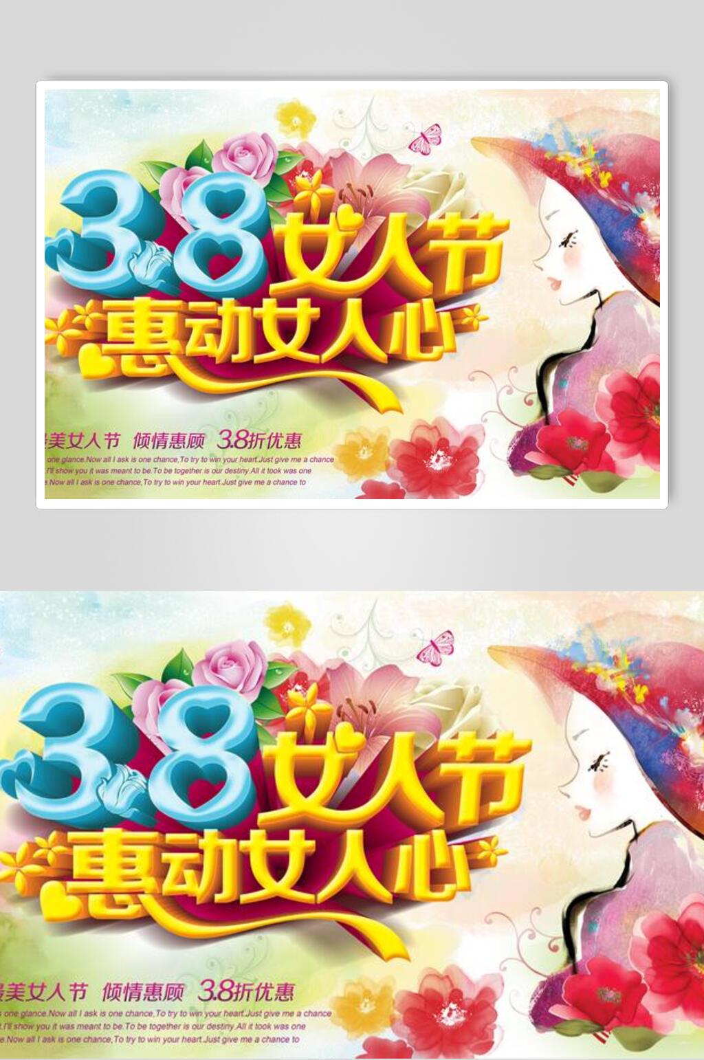 立体文字妇女节促销海报素材
