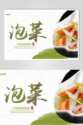 清新韩国泡菜海报