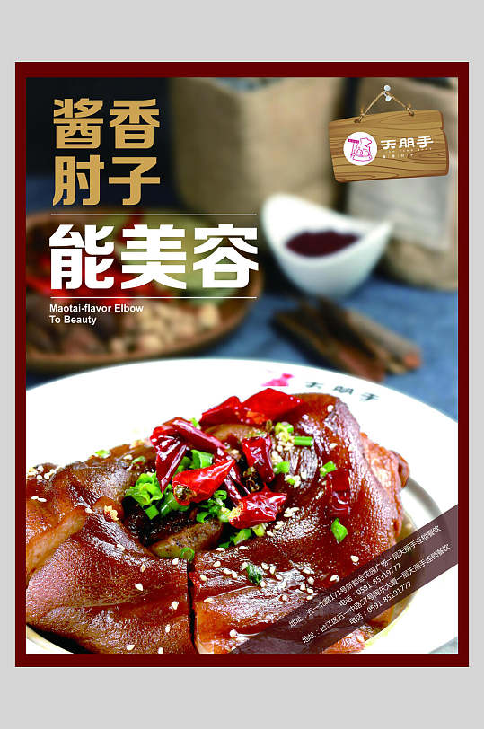 酱香肘子肉食海报