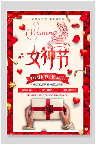 红色礼盒妇女节促销海报
