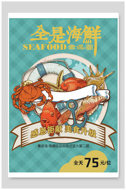 海鲜自助餐全是海鲜插画海报