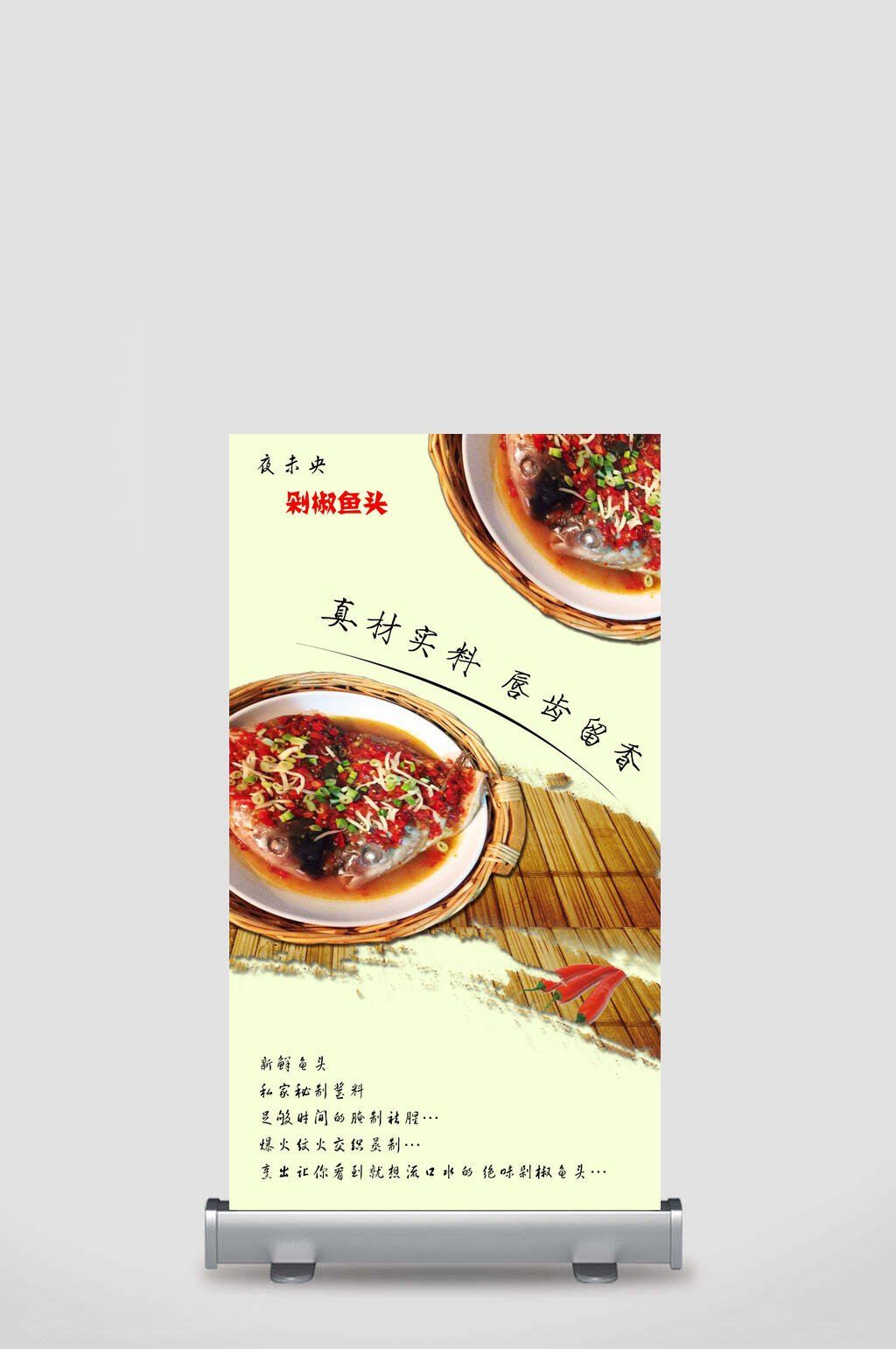 真材实料香辣剁椒鱼头展架素材