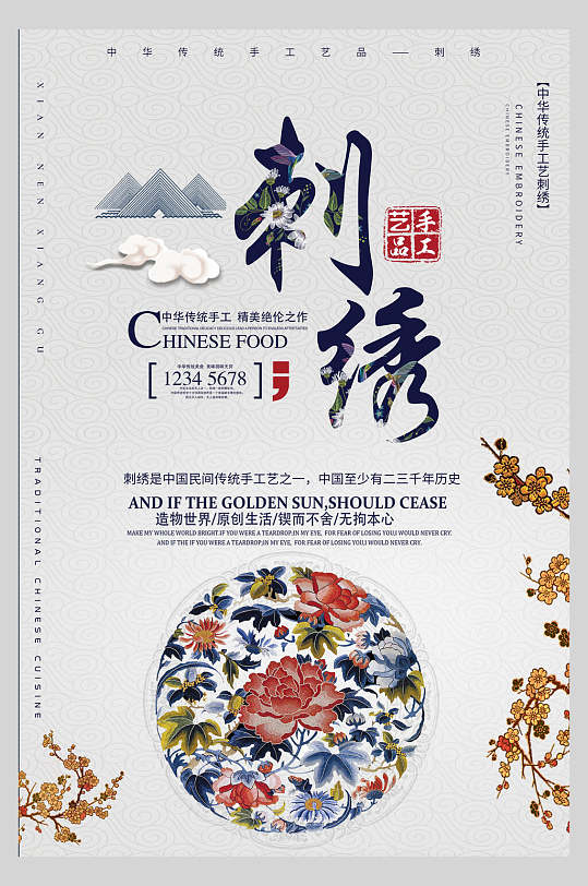 中国风刺绣牡丹花质感海报