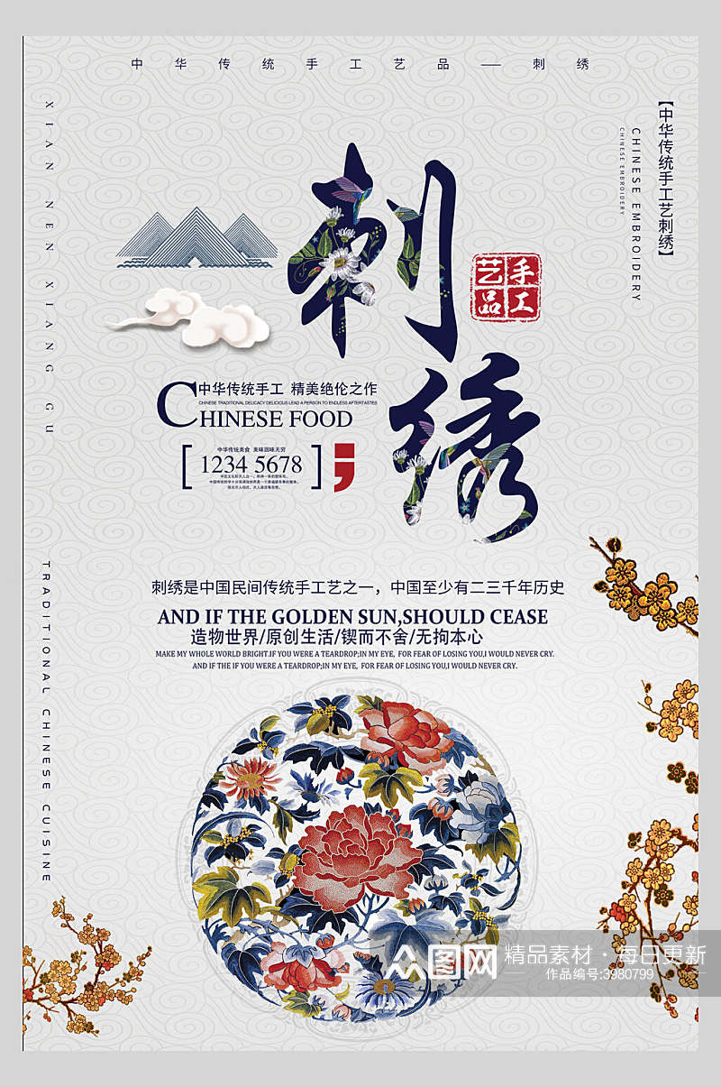 中国风刺绣牡丹花质感海报素材
