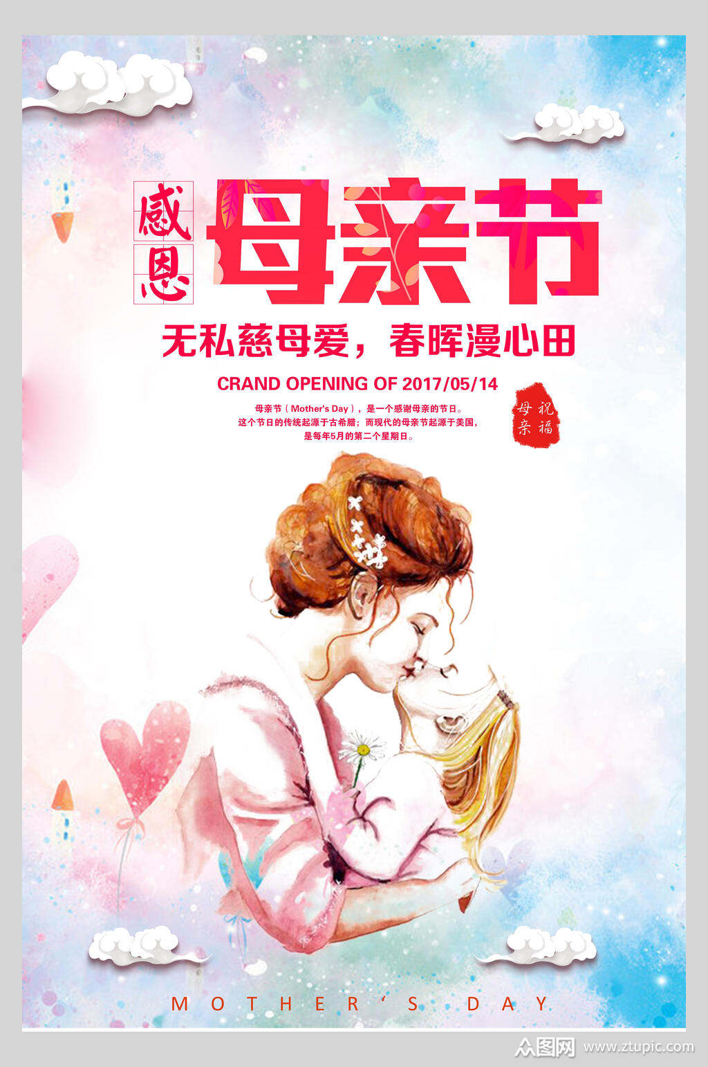 精致感恩母亲节海报素材