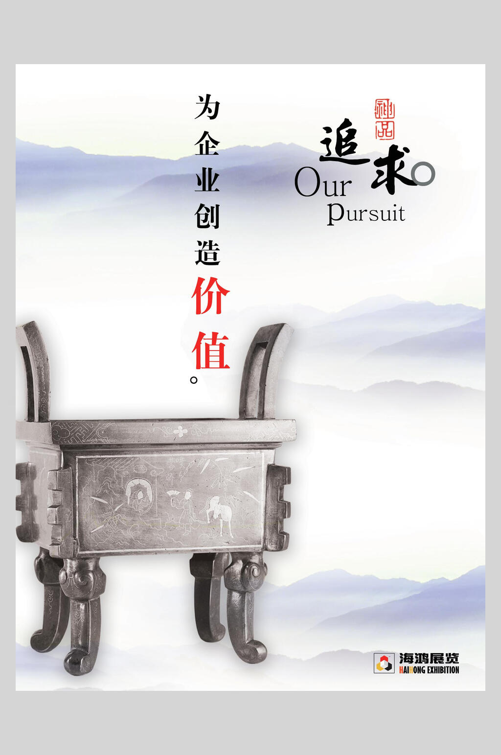 追求传统文化海报素材
