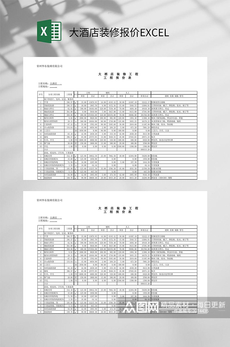 大酒店装修报价EXCEL素材