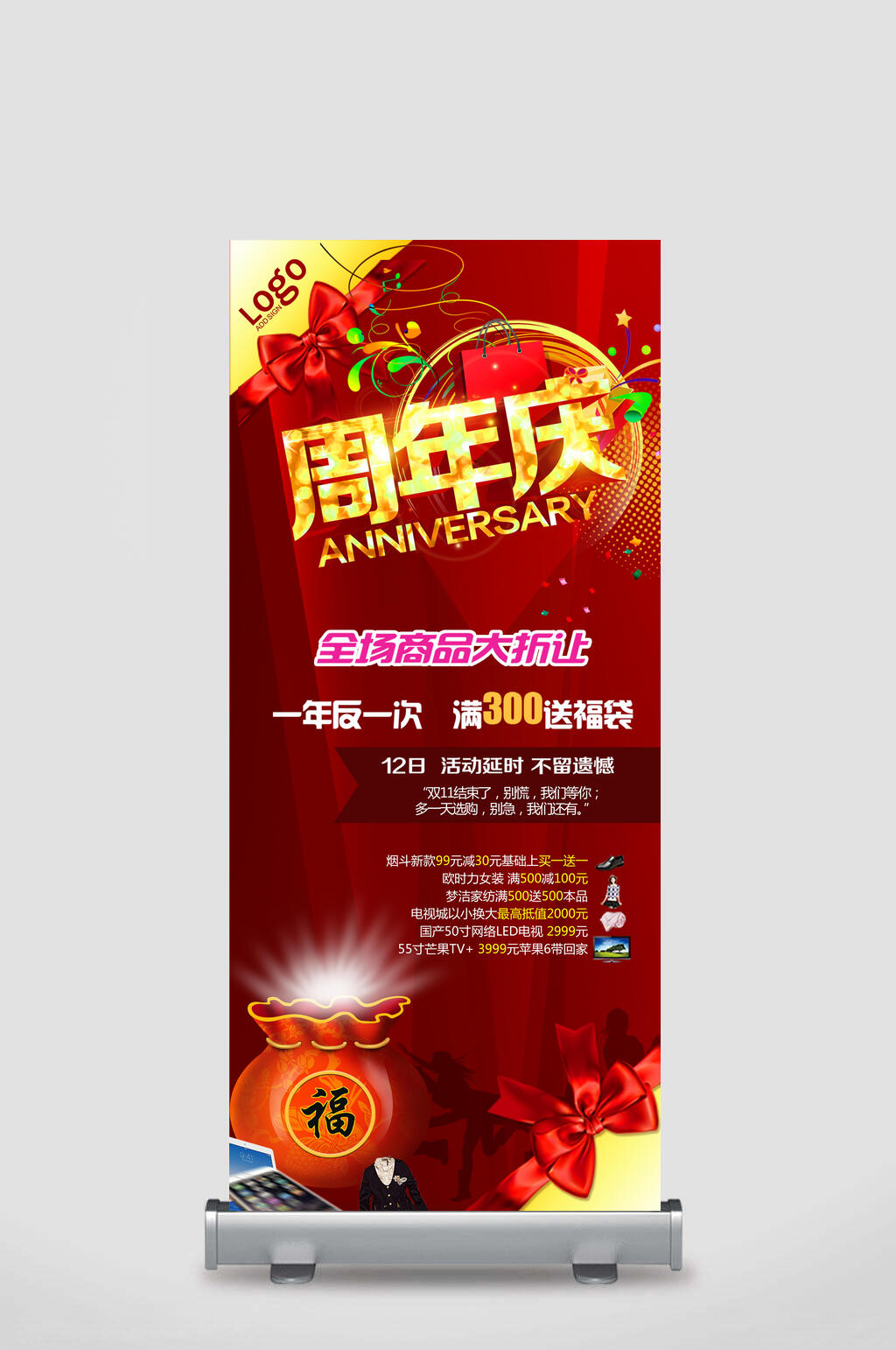 全场周年庆促销展架素材