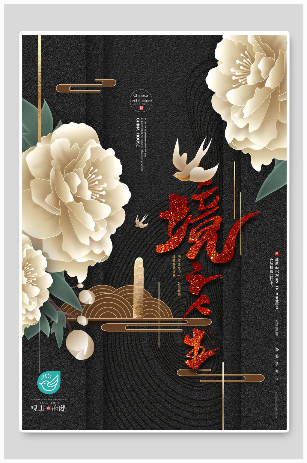 境之人生房地产海报素材