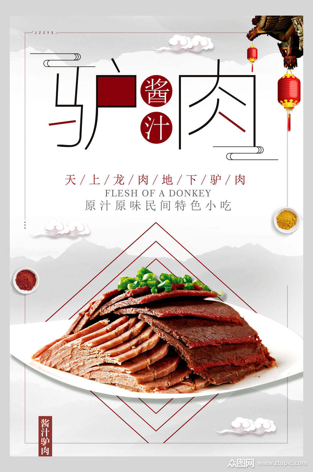 驴肉美味海报素材免费下载,本作品是由你好上传的原创平面广告素材