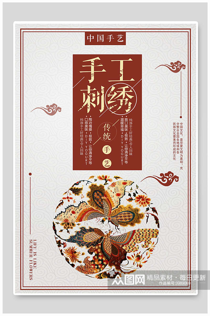 手工中国风刺绣质感海报素材