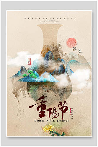 复古简约中国风重阳节折菊海报