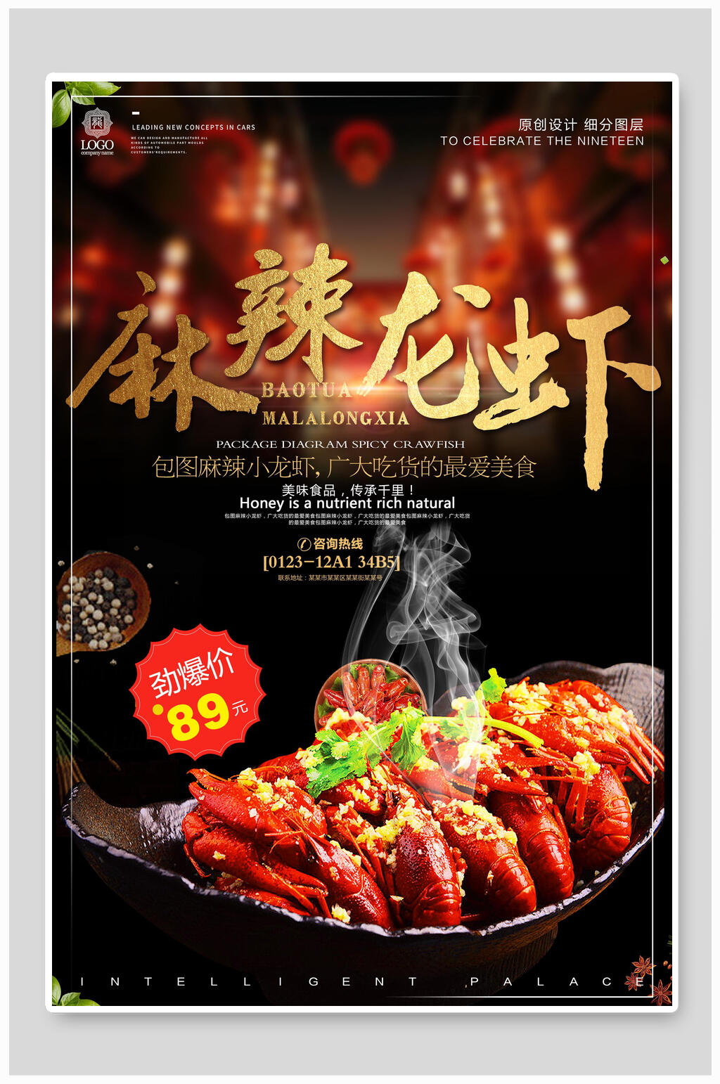 麻辣龙虾小龙虾餐饮海报素材