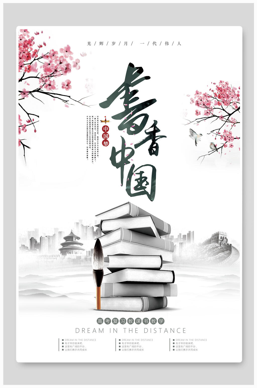 书香中国文艺读书阅读海报素材