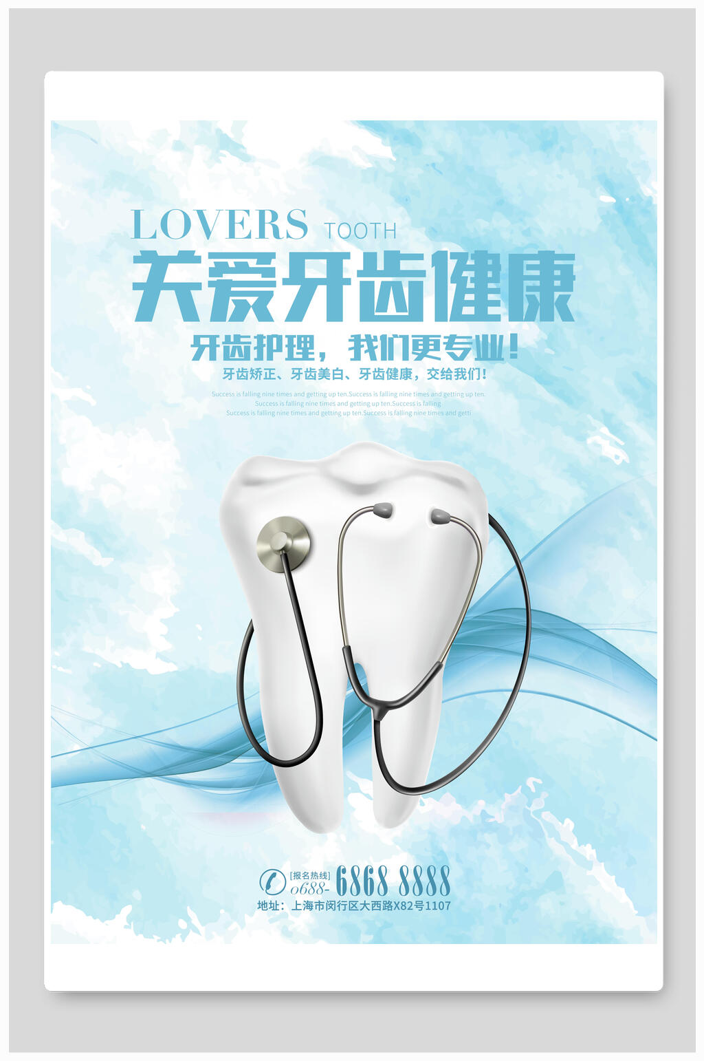 蓝色关爱牙齿口腔海报素材