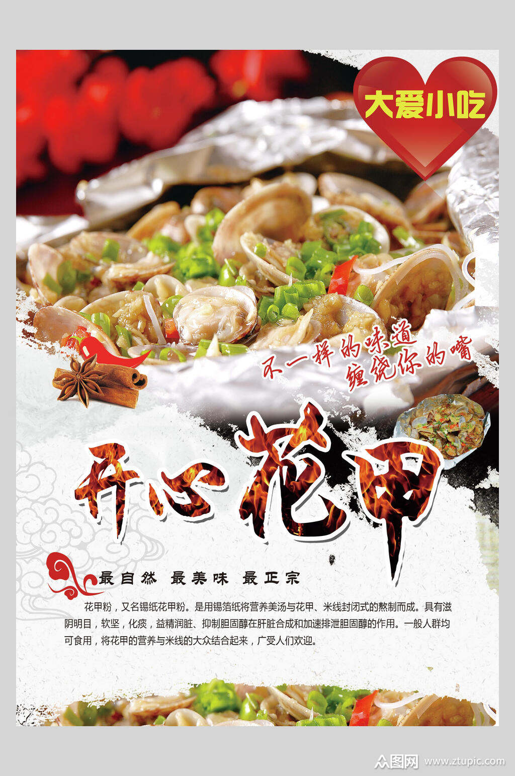 大爱小爱炒花甲饭馆海报