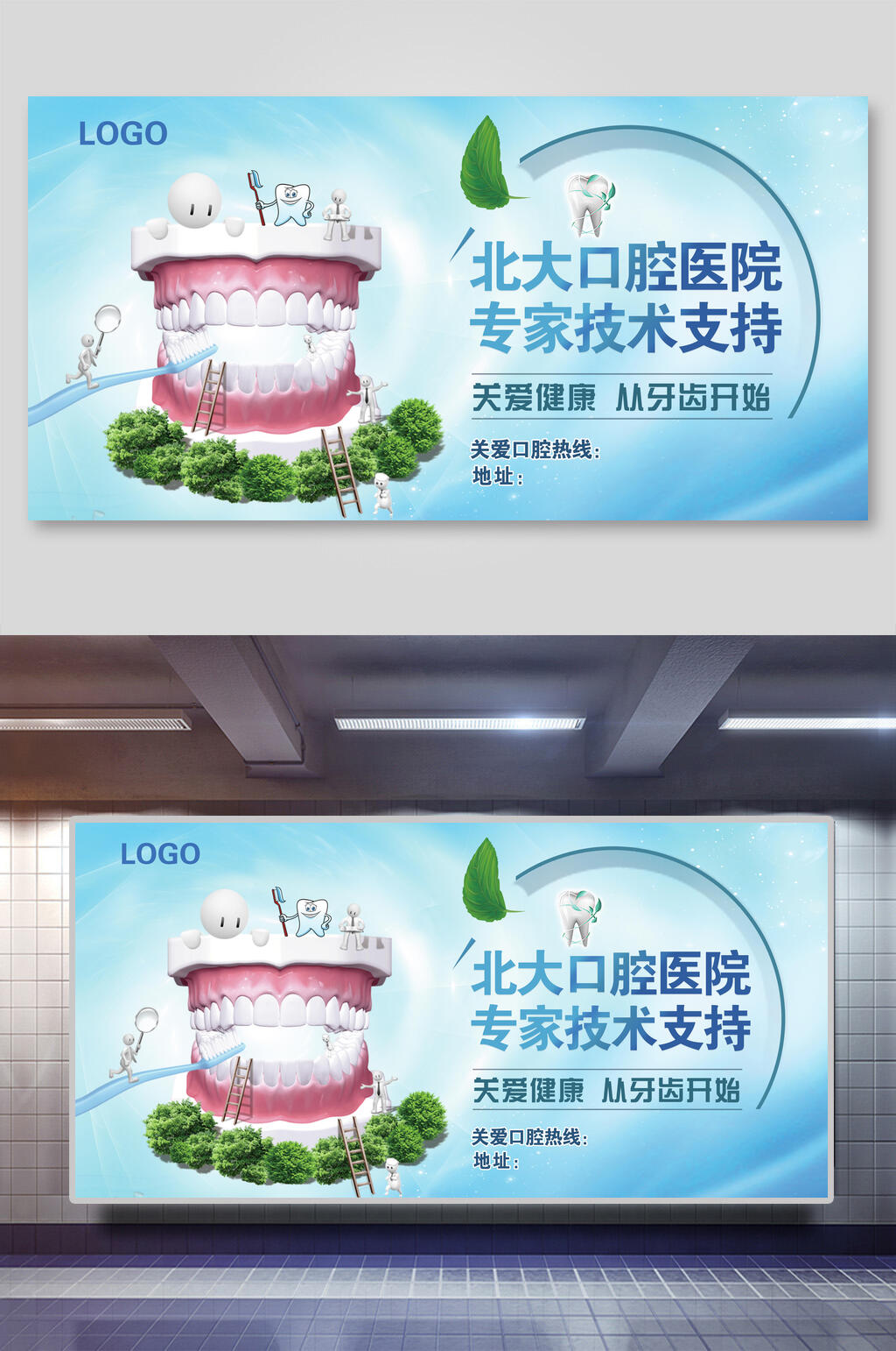 关爱健康从牙齿开始牙医牙科展板素材