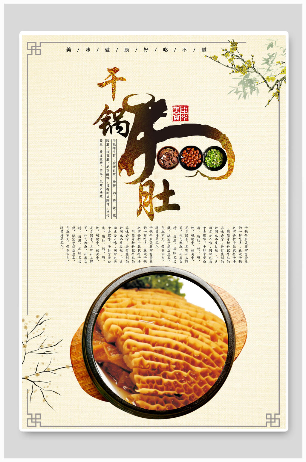 卡其色干锅牛肚海报素材