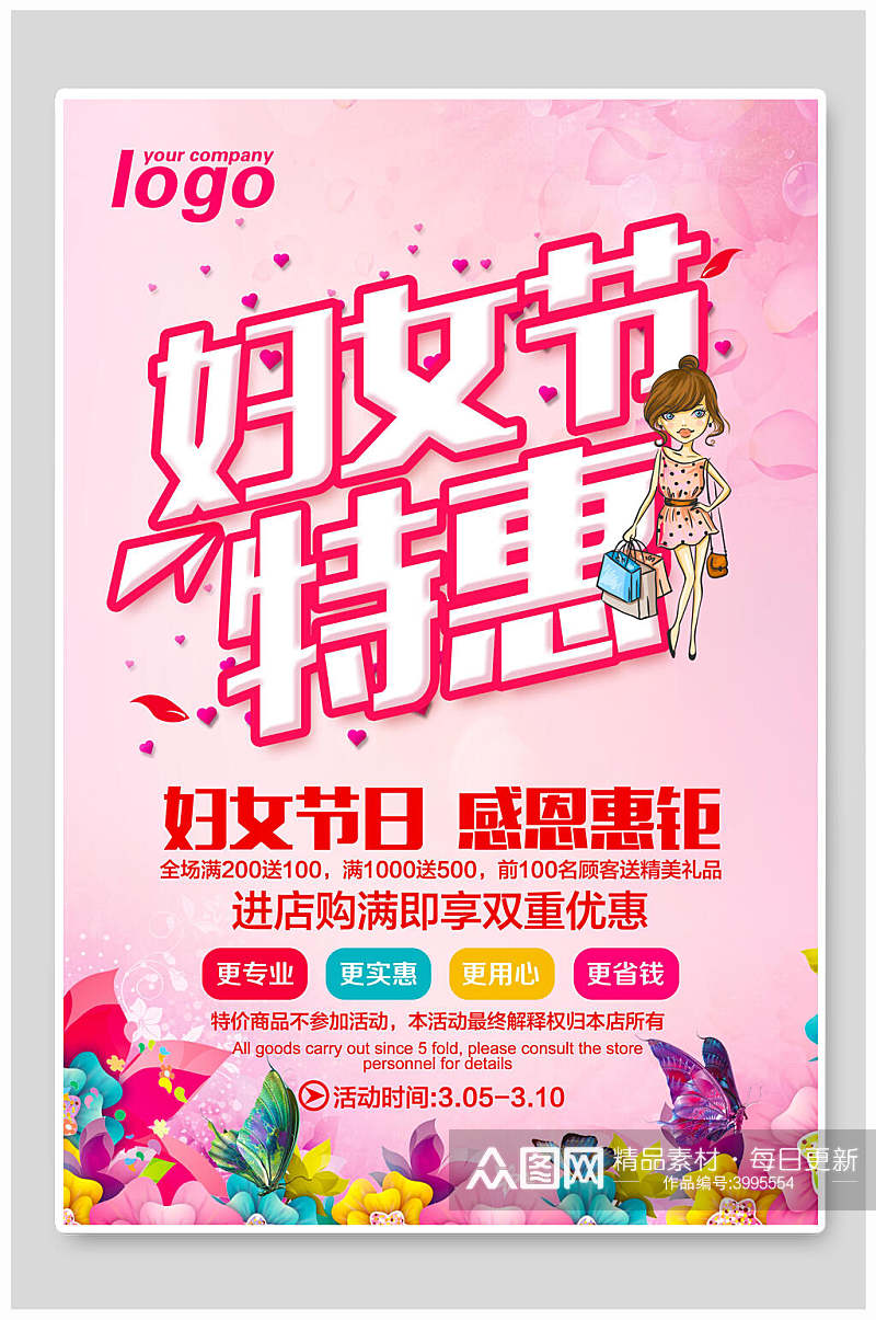妇女节促销特惠宣传海报素材