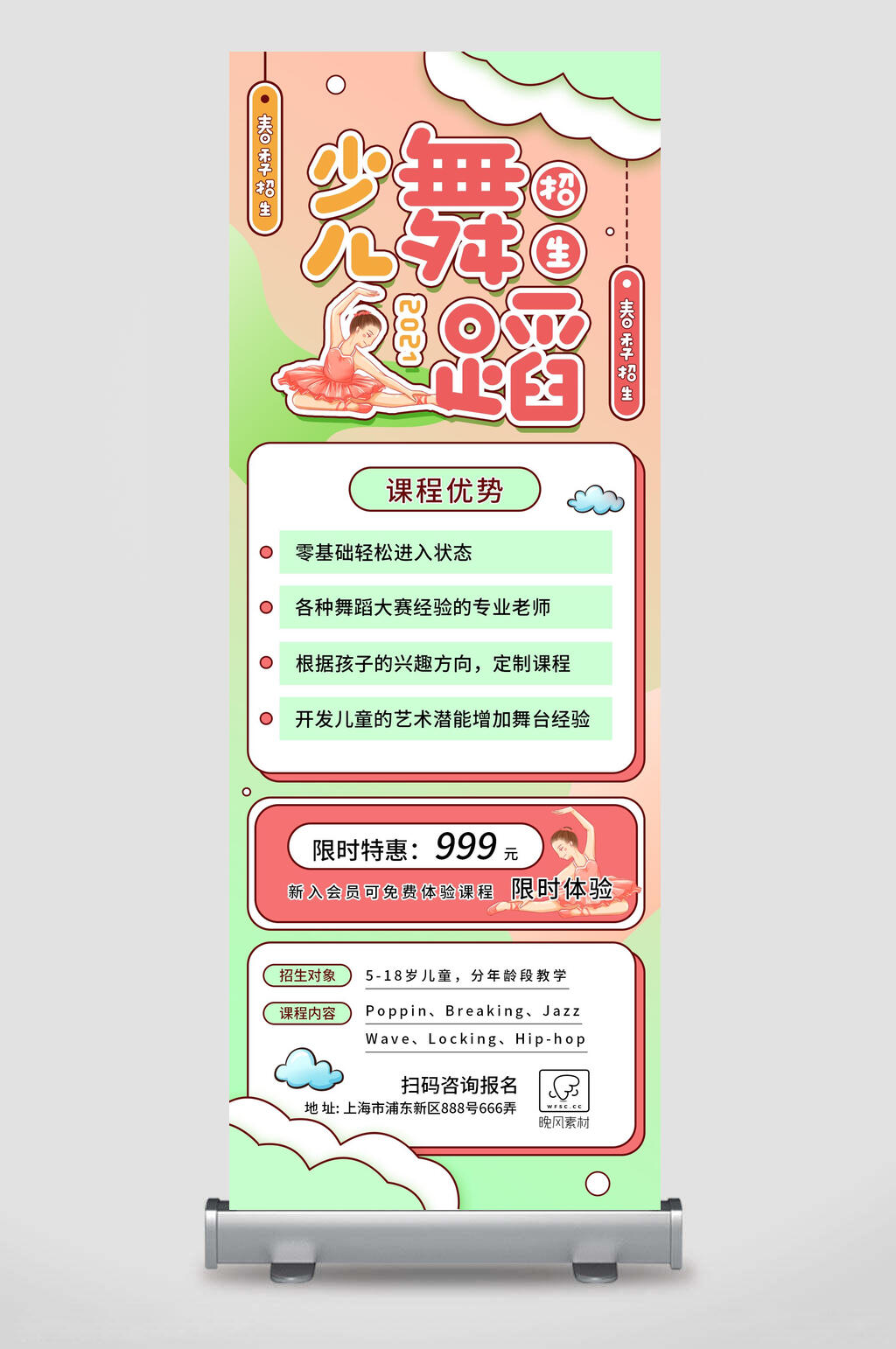 少儿舞蹈兴趣班招生展架素材