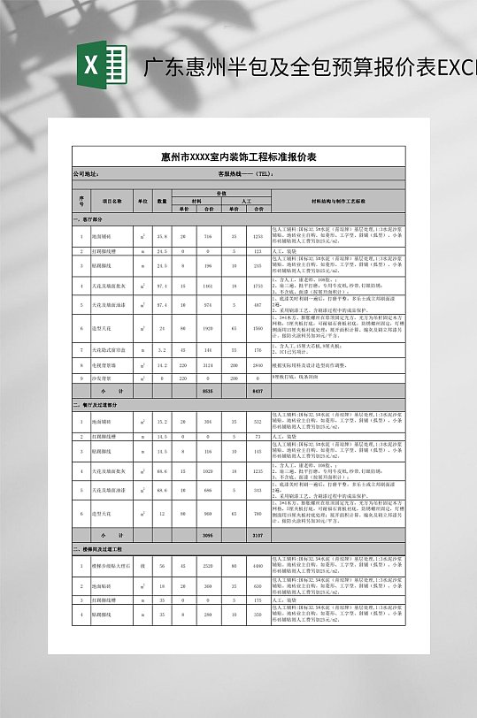 广东惠州半包及全包预算报价表EXCEL