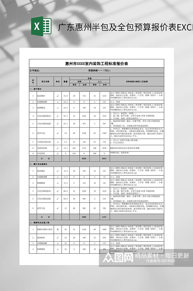 广东惠州半包及全包预算报价表EXCEL素材