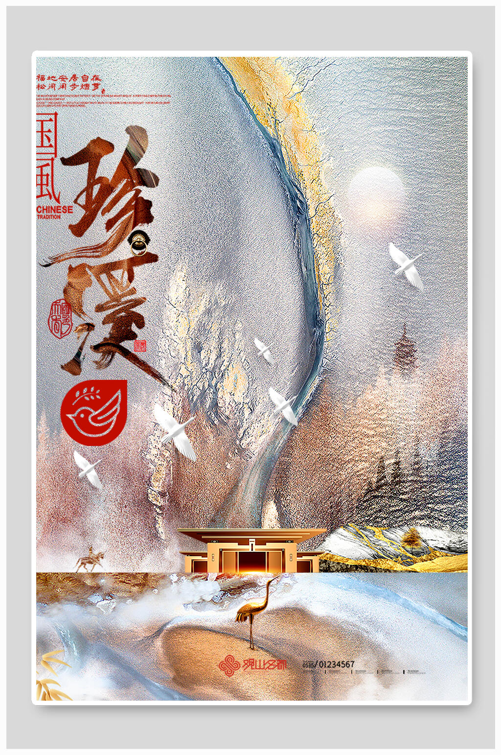 烫金古风创意房地产海报素材