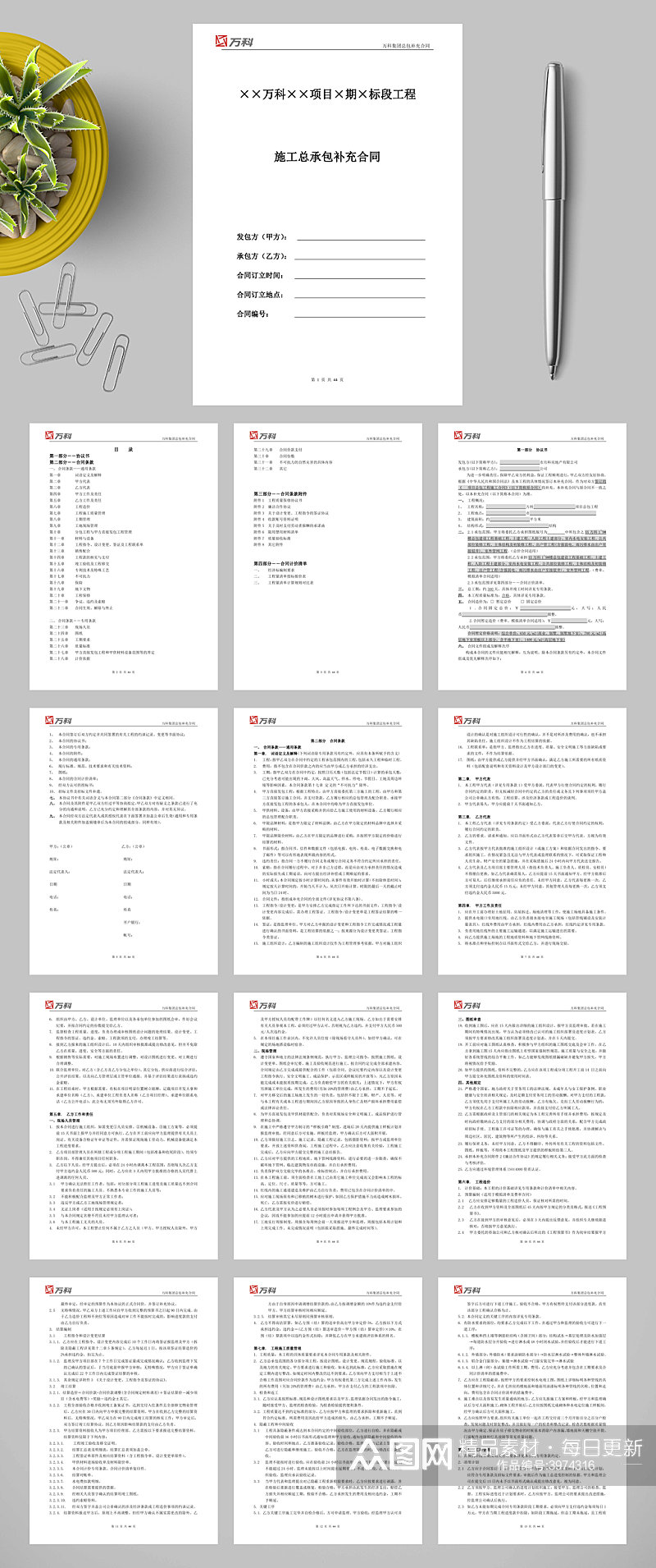 万科集团总包工程标准合同文本WORD素材