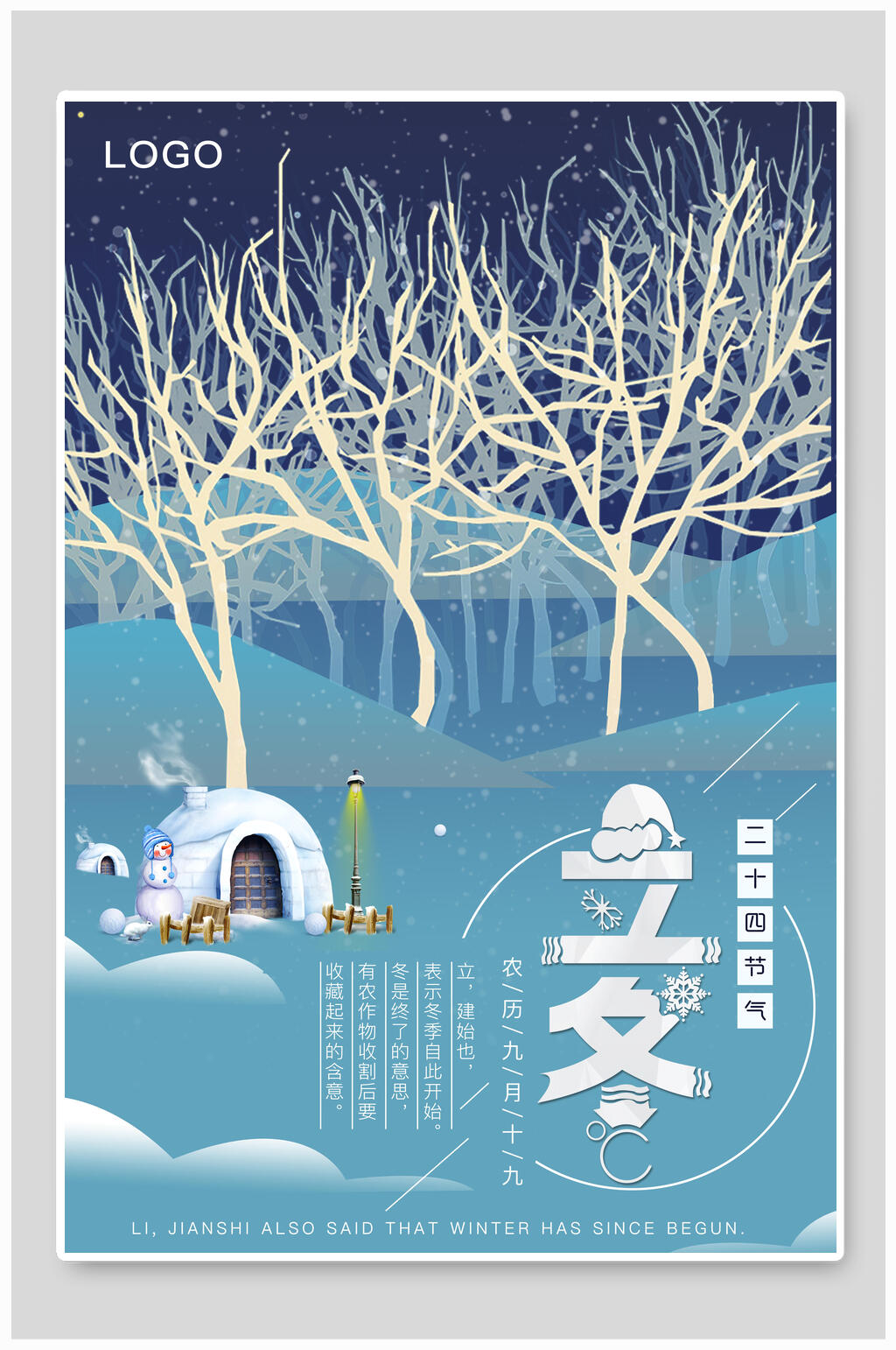 蓝色创意立冬节气海报素材
