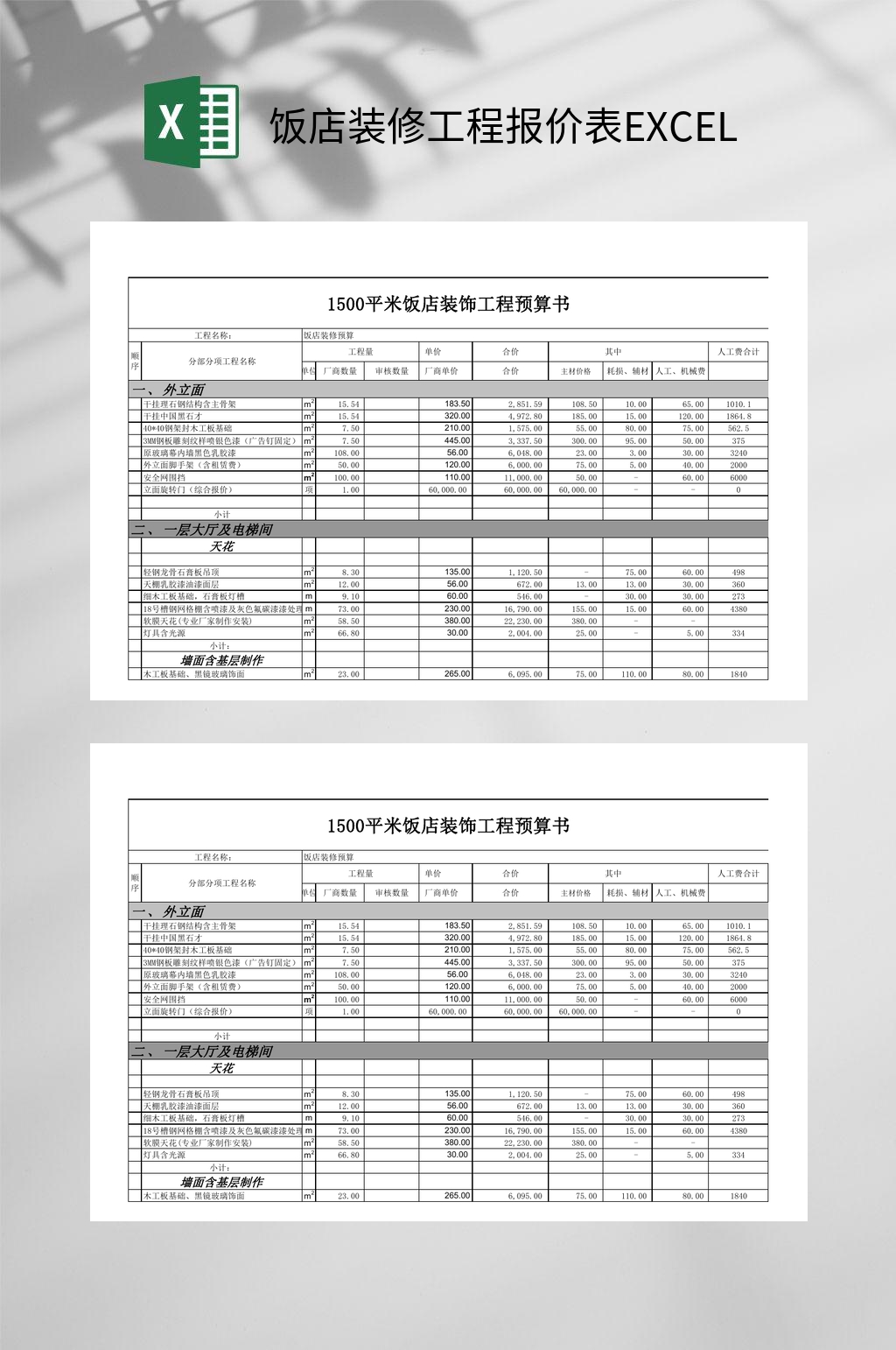 工程报价表素材_工程报价表模板_工程报价表设计图片免费下载-众图网