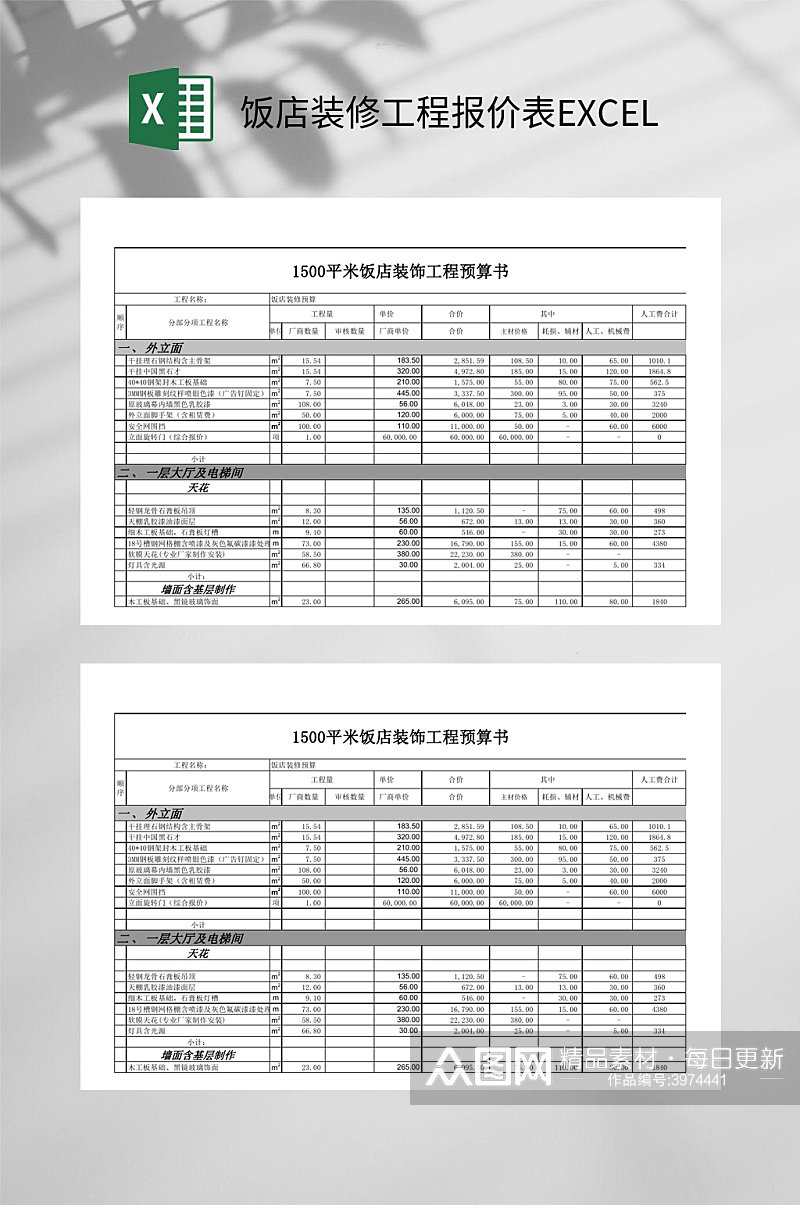 饭店装修工程报价表EXCEL素材